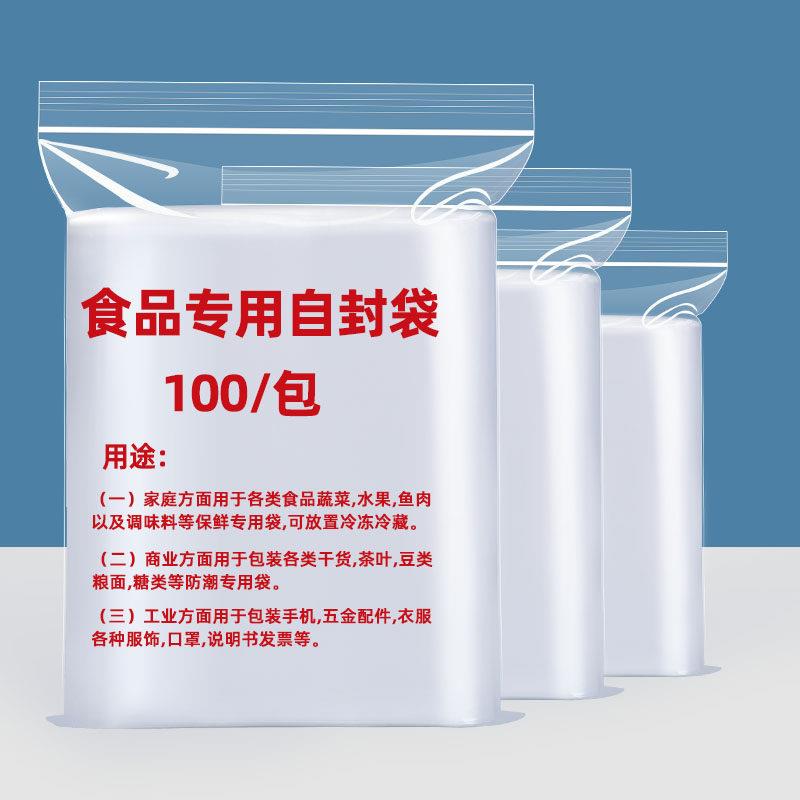 保鲜袋食品专用自封袋pe密封袋塑封加厚分装冷冻袋家用冰箱收纳袋