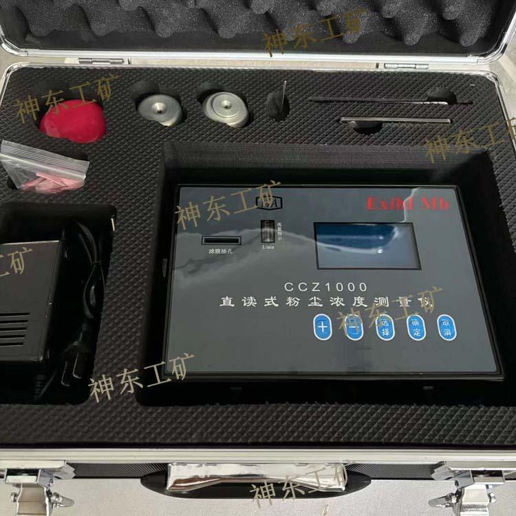 CCZ1000直读式粉尘浓度测量仪使用说明书环境仪器小型用设备
