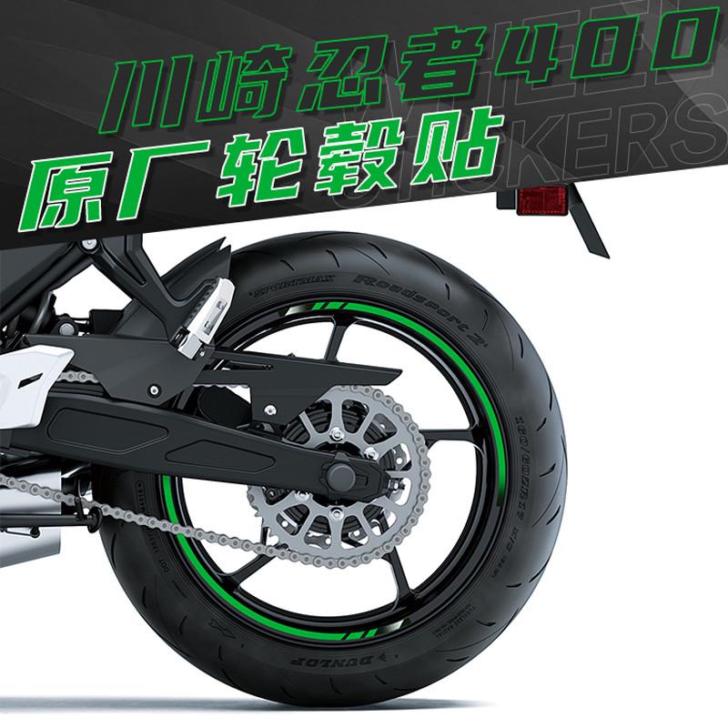 适用川崎忍者ninja400650改装原厂款式轮毂贴花防水轮圈车圈贴纸