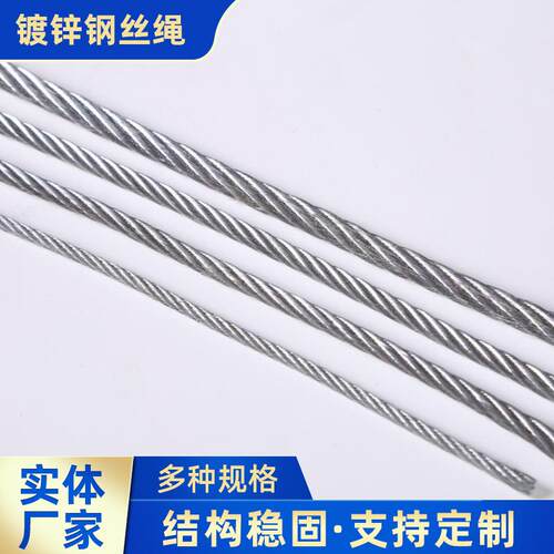电梯建筑机械类捆绑钢丝绳固定牵引镀锌钢丝绳2-4mm