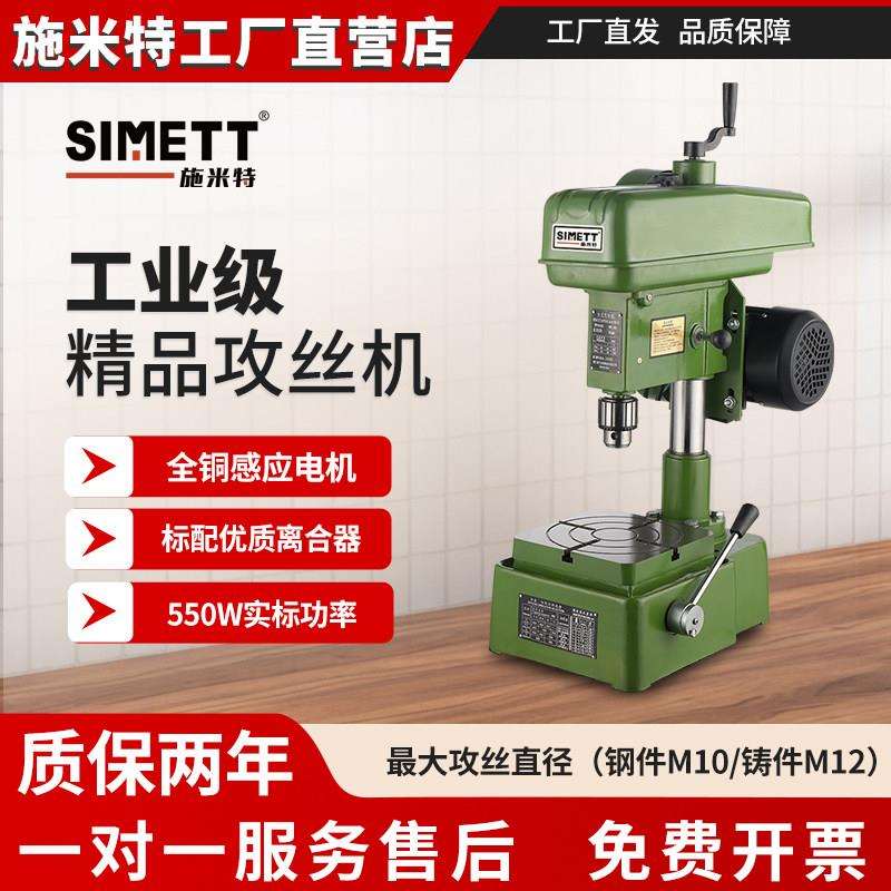 施米特攻丝机多轴小型台式全自动小型电动攻牙机SWJ-10B SWJ-16A