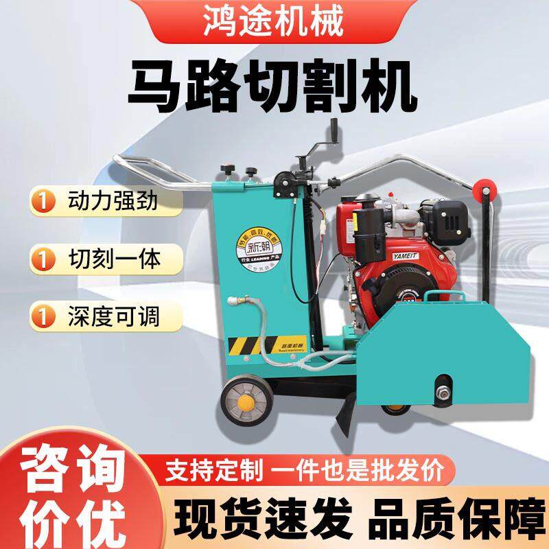 电动切缝机水泥地路面刻纹自行走汽油水冷柴油切路机马路切割机
