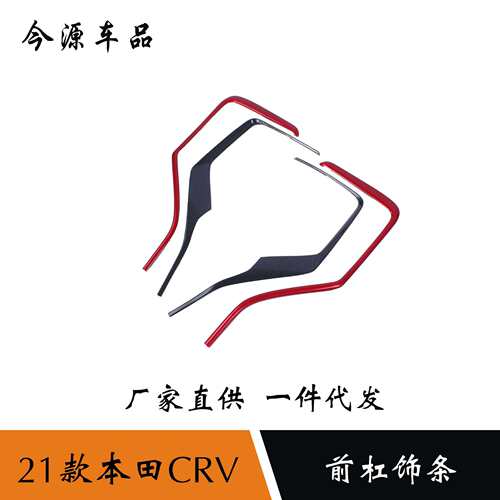 适用于21款CRV前杠饰条前机盖保险杠中网防刮擦亮条装饰贴片配件