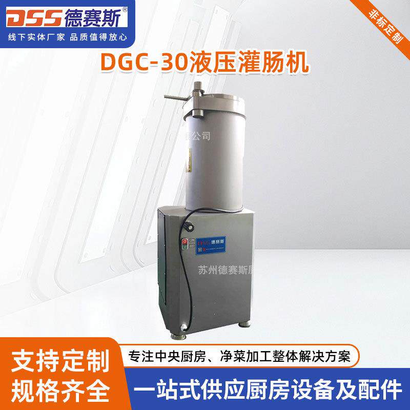 德赛斯肉制品加工设备供应商苏州不锈钢液压电动灌肠机