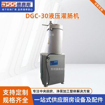 德赛斯肉制品加 工设备供应商 苏州不锈钢液压电动灌肠机