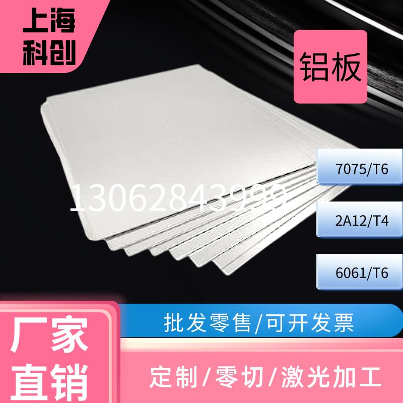 铝合金板铝板铝片定制零切航空铝铝型材5052/6061/7075/2a12胤弈