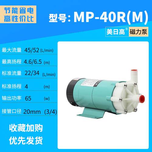 酸碱磁力泵防腐蚀磁力泵耐高温磁力循环泵MP-40R(M)MP-40RX(M)