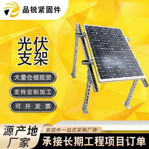 现货热镀锌光伏支架热浸锌C型钢可调节太阳能光伏支架锌铝镁支架