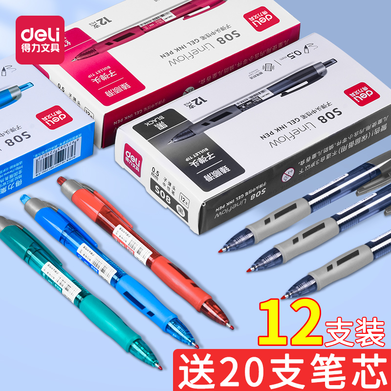 得力按动中性笔大容量学生用0.5mm子弹头黑笔笔芯红笔水笔蓝笔办