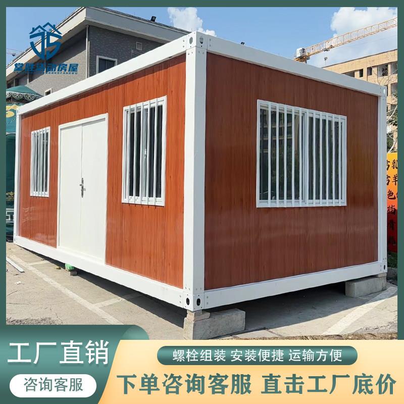 集装箱移动房办公室简易组装可拆卸集成房屋住人集装箱带卫生间
