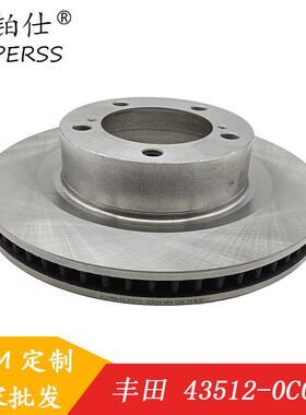 汽车刹车盘43512-0C020/43512-60210适用于丰田坦途K5前制动盘