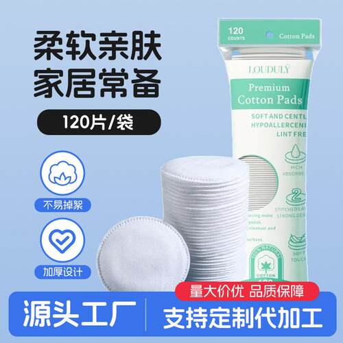 Thickened Composite Makeup Remover Pads, Round Edged and Dot