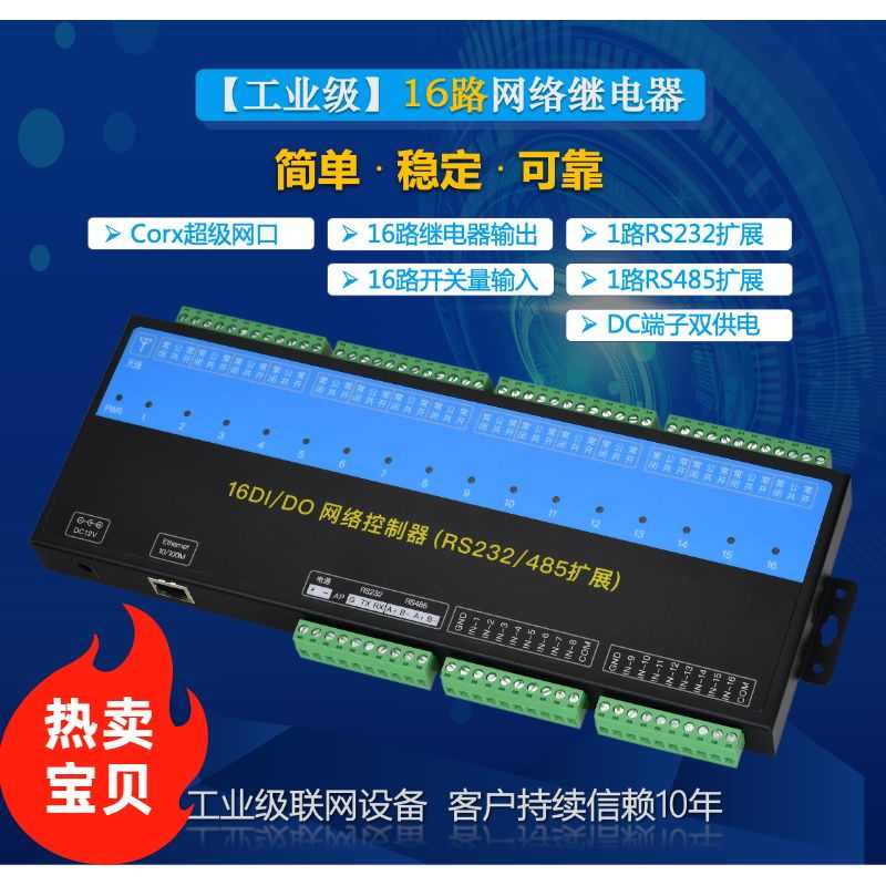 远程网络io继电器控制器开关电源输入输出模块支持tcpip485modbus
