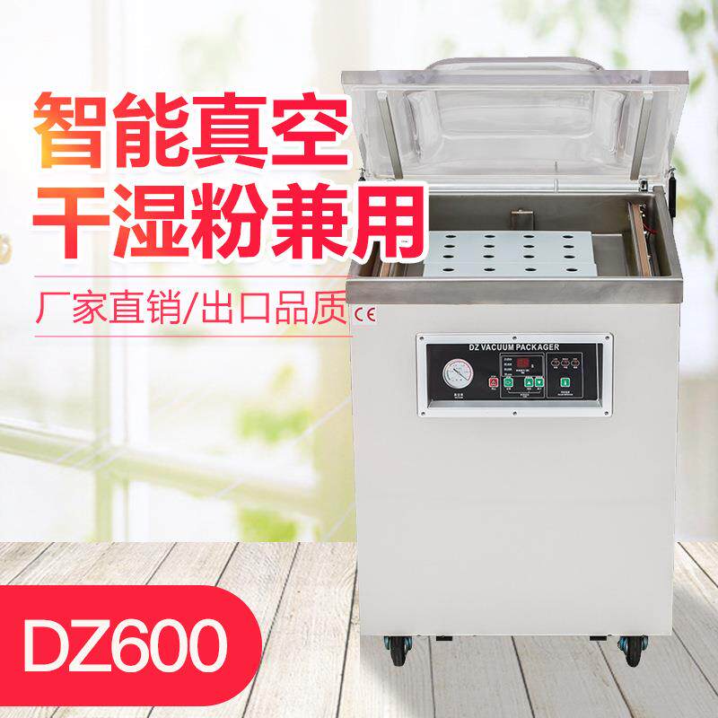 鑫空DZ600单室真空包装机抽真空食品封口机茶叶包装封口机
