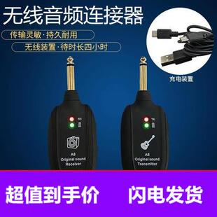 A8吉他无线传输系统 电吉他无线拾音器无线收发器 吉他无线接收器
