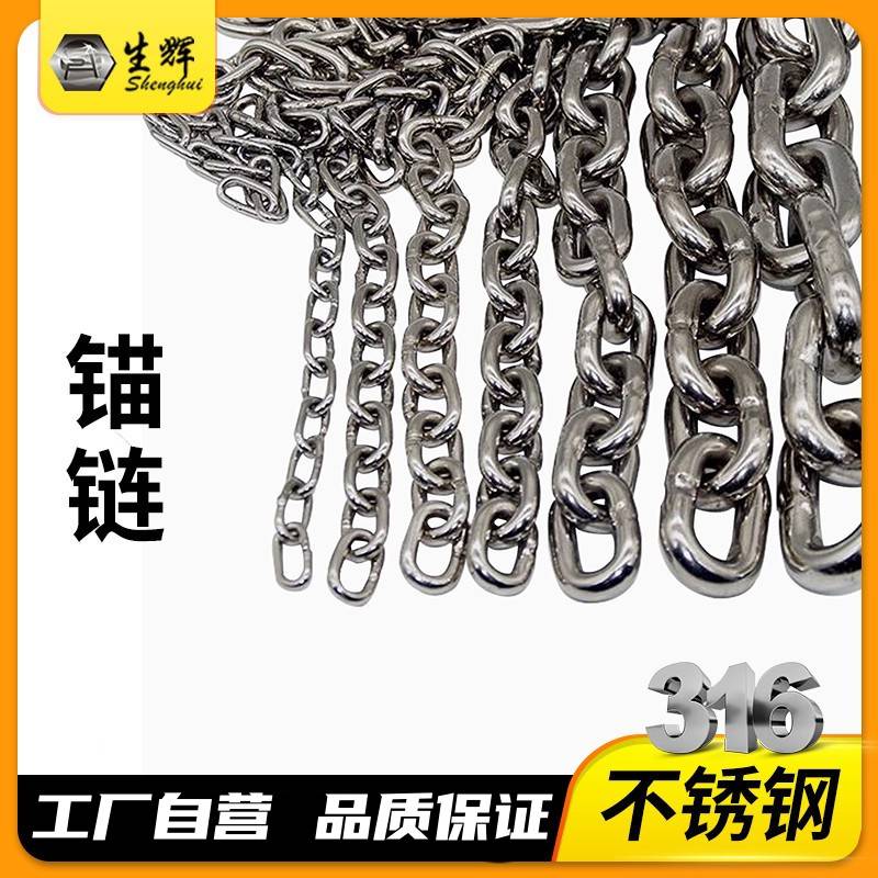 船用锚链 多规格不锈钢链条无缝链条长环短环链挂钩起重链铁炼子