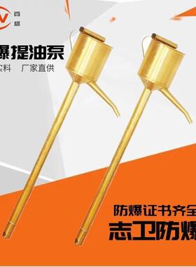 防爆工具 抽油泵 油抽子 提油泵 铜合金防爆无火花工具1100mm现货
