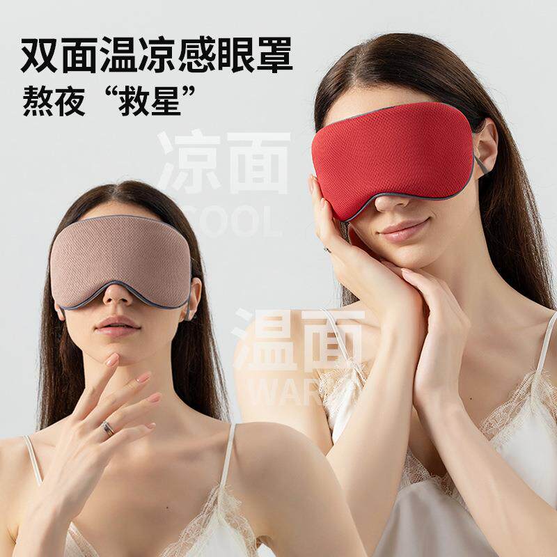 双面温凉眼罩午休睡眠无痕透气眼罩男女通用遮光护眼罩旅游