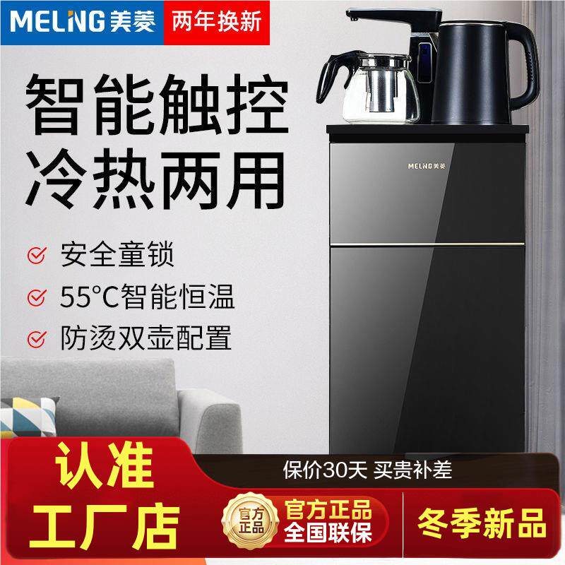 美菱茶吧机家用全自动上水多功能小型冷热立式下置水桶新款饮水机