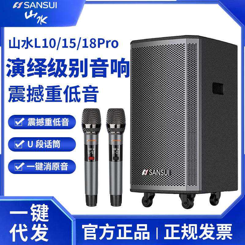 山水战鼓L18户外k歌音响大功率移动广场舞拉杆音箱专业舞台大音量