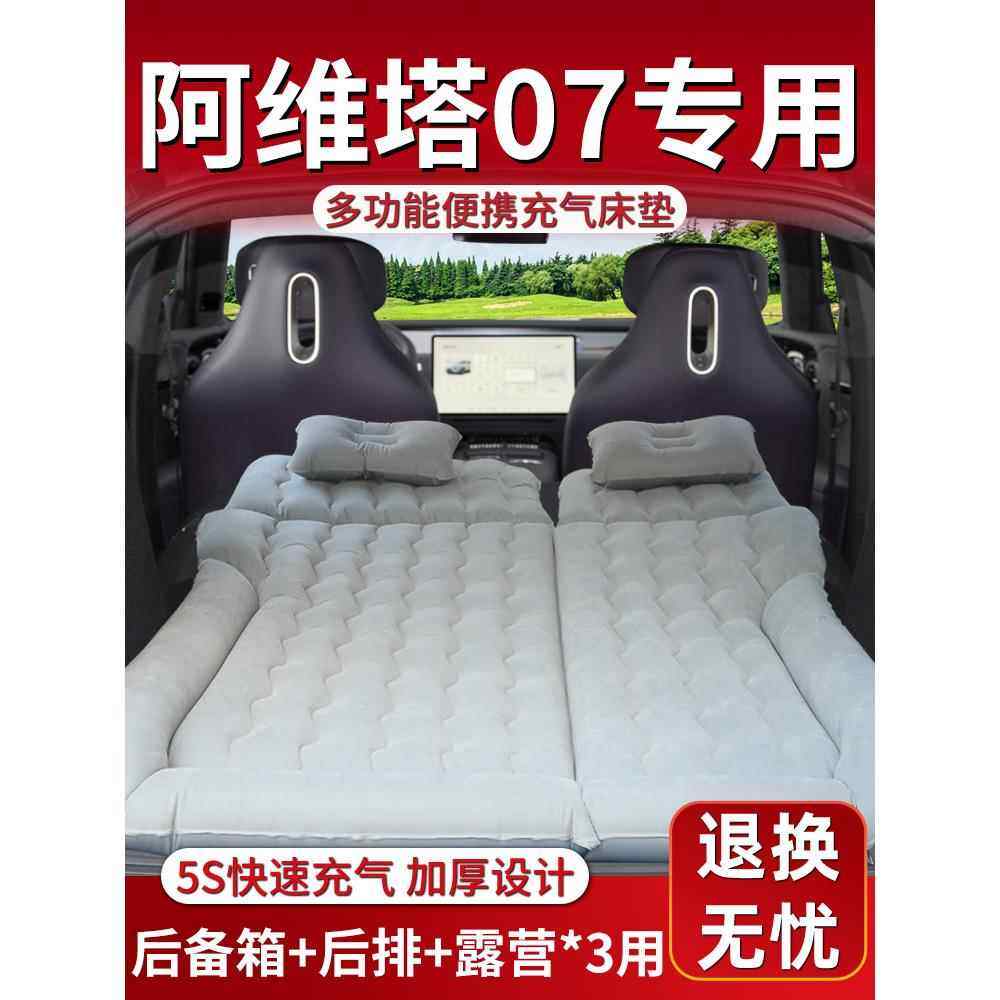 阿维塔07床垫后排充气床车载后备箱睡垫汽车专用气垫suv改装睡觉,汽车用品/电子/清洗/改装,车载旅行床,淘宝优惠券,粉丝福利购,淘宝优惠卷