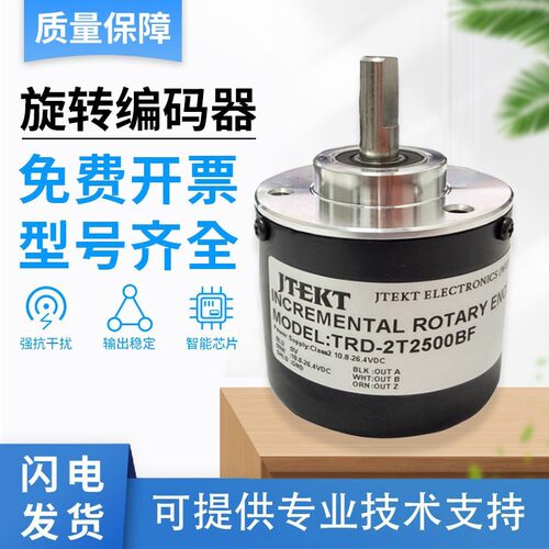原装正品光洋旋转编码器TRD-2T1000BF/60/360/500/1024VH/AF