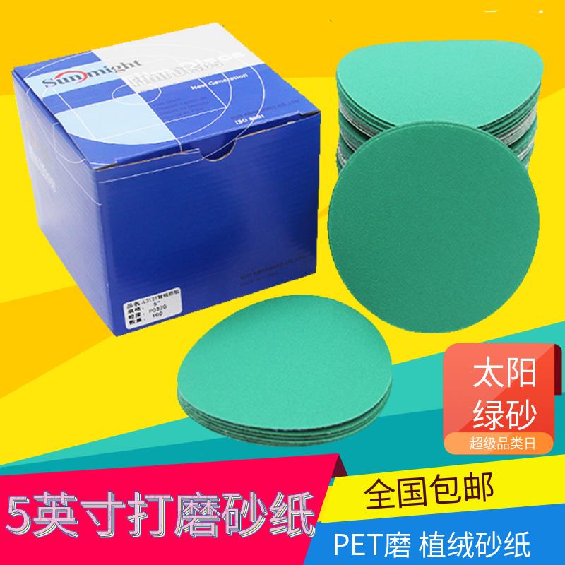 5寸太阳绿色砂纸SUNMIGHT植绒自粘圆盘汽车玻璃打磨抛光砂纸L312T