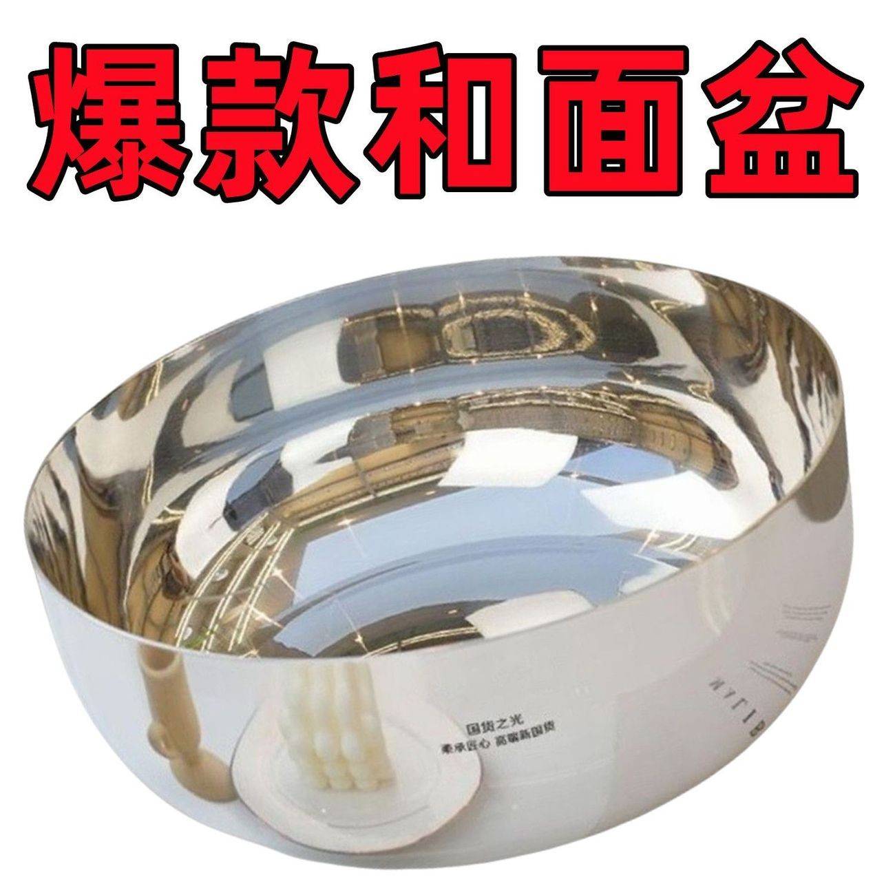 【和面盆】特厚加厚不锈钢盆子厨房和面盆家用火锅洗菜打蛋汤锅盆