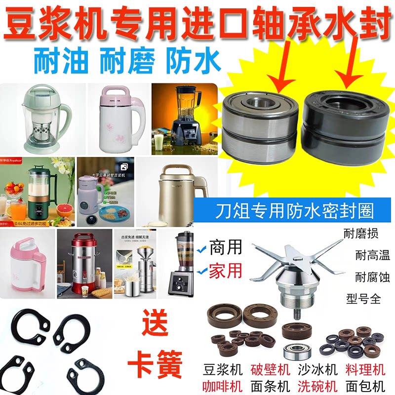 豆浆机 破壁机专用轴承608 深沟球轴承