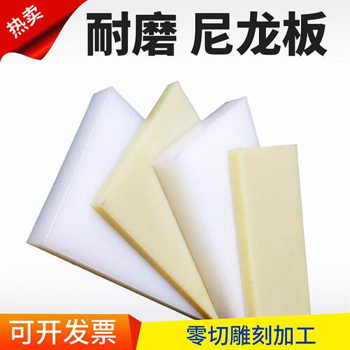 尼龙板加工耐磨块纯白色pa66方棒冲床垫mc浇铸黄色黑PP塑料板零切