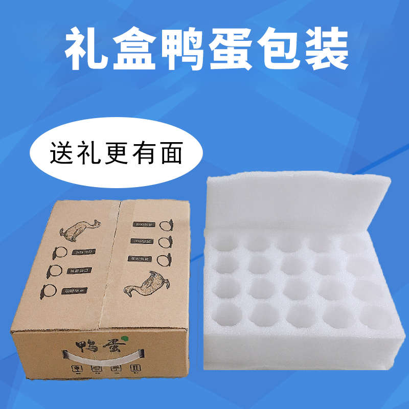 20枚30枚50装鸭蛋托包装盒寄快递防震咸鸭打包珍珠棉防摔鸭蛋泡沫图片
