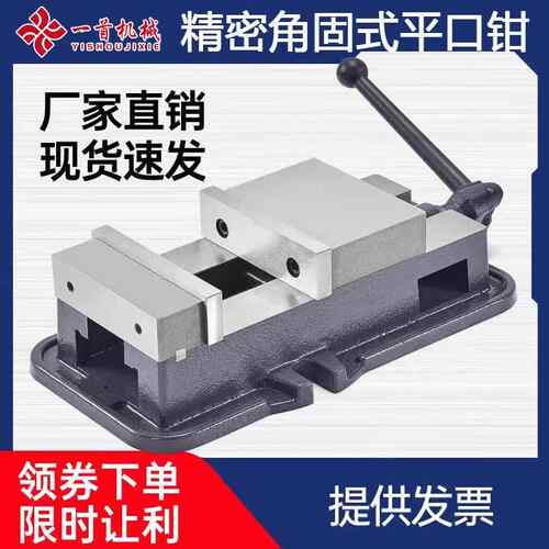 台铨角固式平口钳精密台钳机用虎钳CNC重型铣床平口钳专用6寸8寸