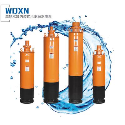 WQXN内装式工程多级潜水泵 多叶轮污水泵380V抽水机高扬程排污泵