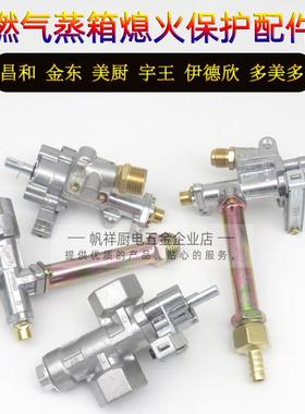 多美多昌和金东燃气蒸饭柜蒸炉蒸箱配件带熄火保护开 关点火器总
