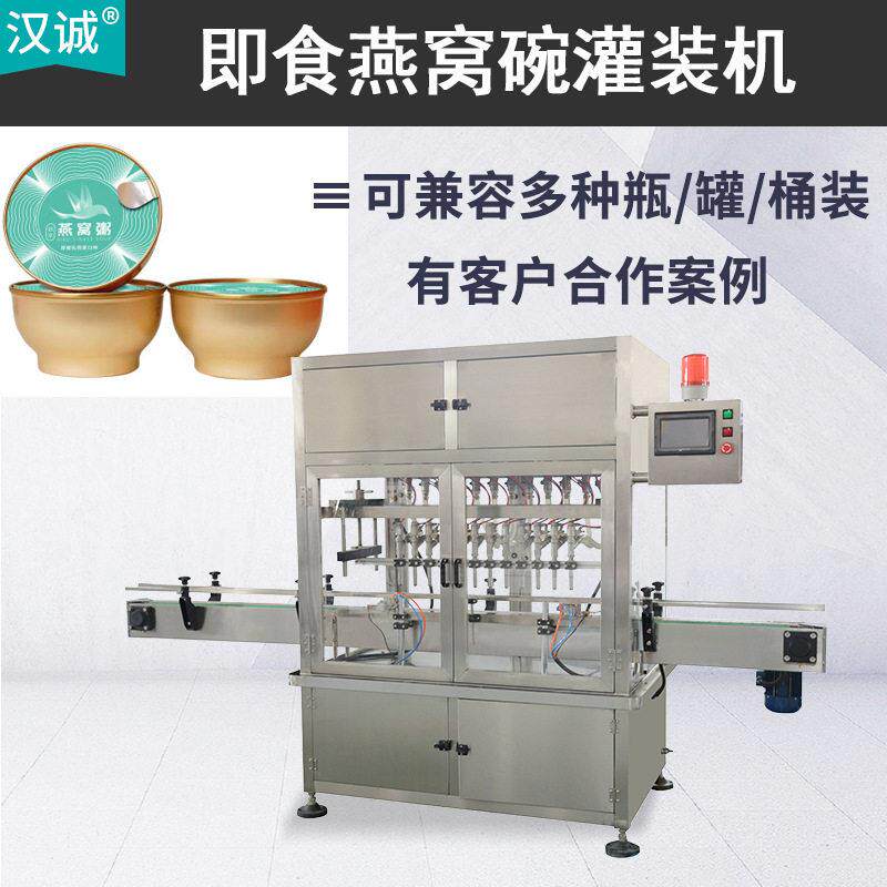 即食燕窝粥灌装生产线小金碗银耳糖水装机定制燕窝碗灌装机