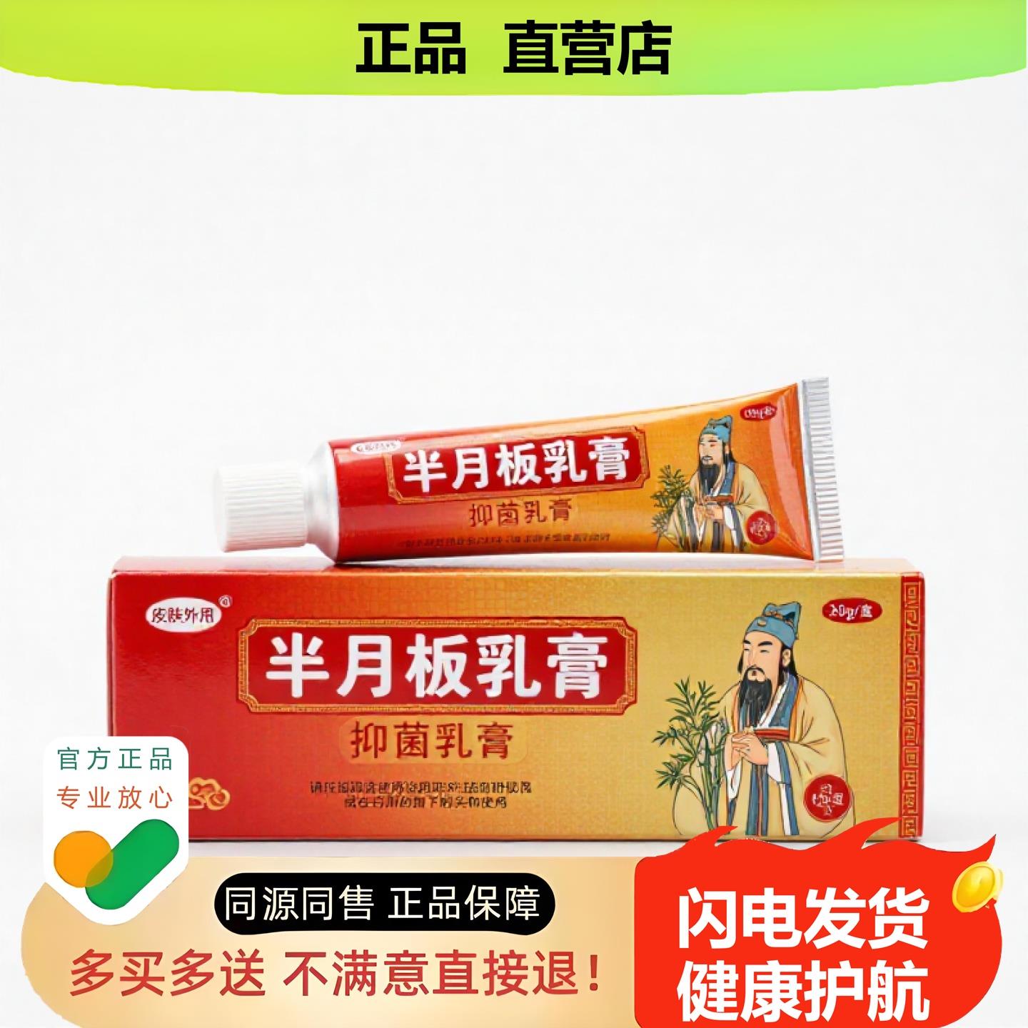 买1赠1半月板乳膏官方正品止酸独家传承进口配方透骨