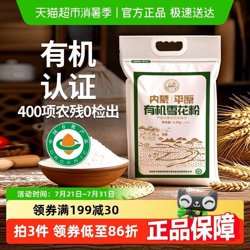 高塔儿梁有机面 面粉内蒙平原雪花粉高筋家用吐司烘焙面 面包粉
