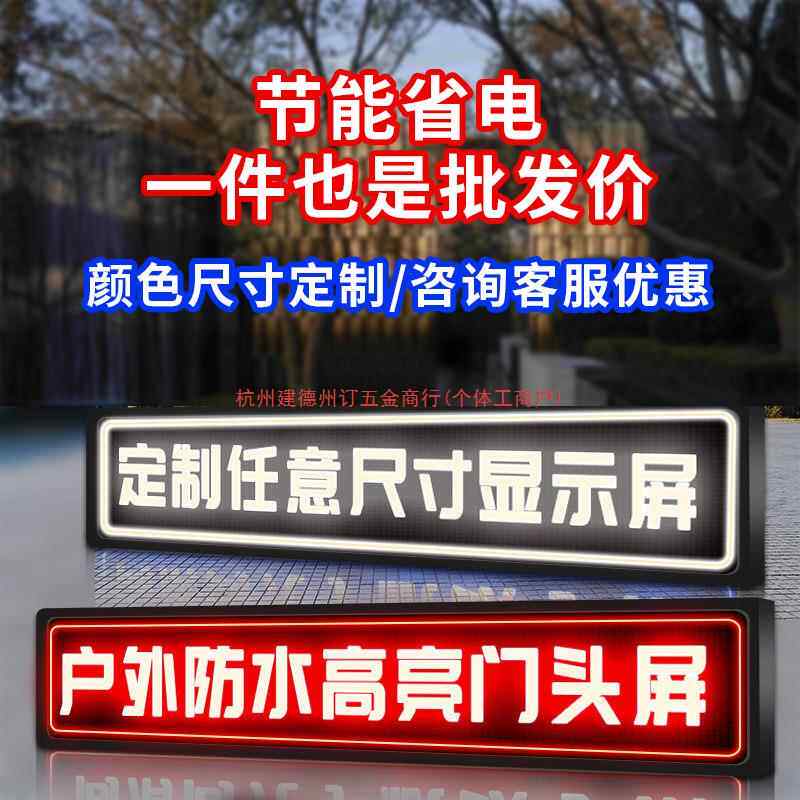 MZCLED示屏广告屏户外防水幕彩色门动头屏显滚字走字电子屏led广