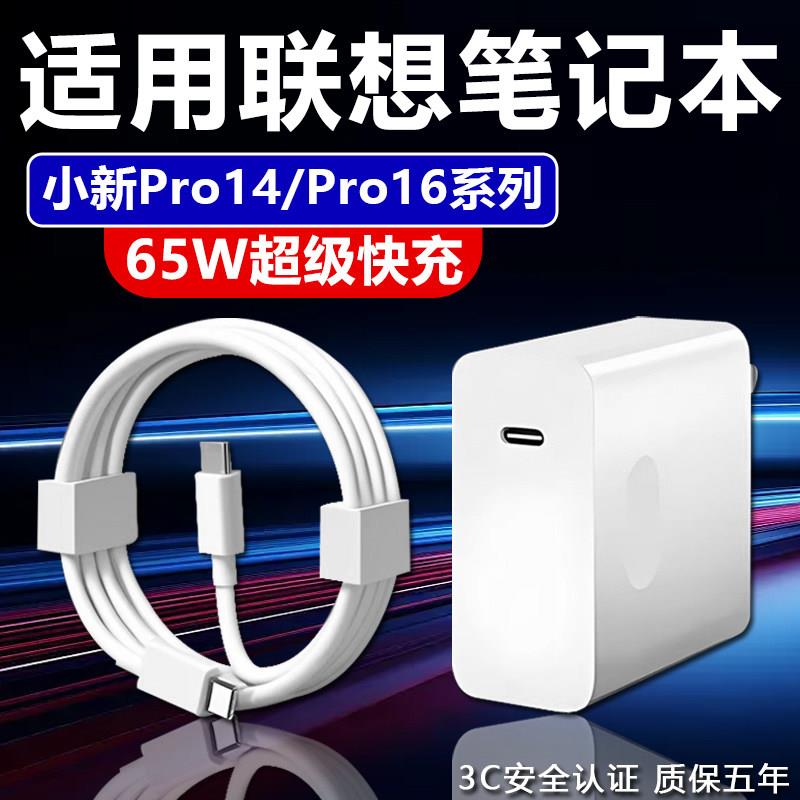 适用联想小新Pro14/Pro16笔记型电脑充电器ThinkBook14+/16+/14/16充电头ideapad15快充头ThinkPadX1充电头