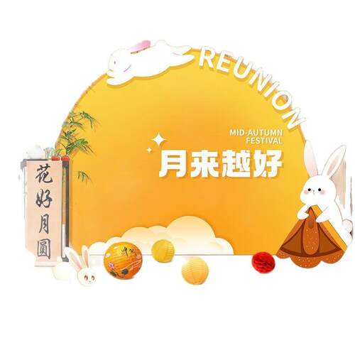 中秋节布置场景氛围公司商场幼儿园活动装饰美陈背景墙摆件kt展板