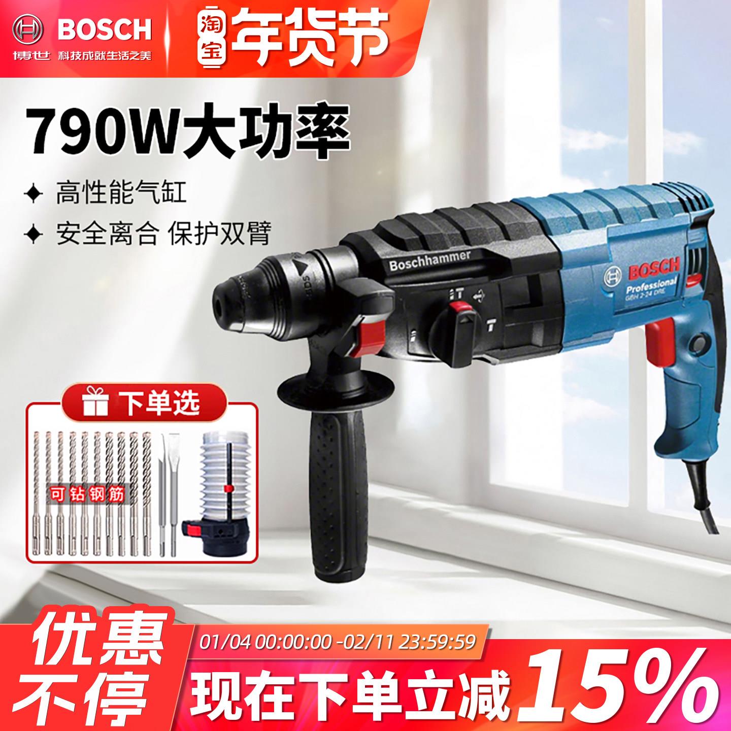 博世GBH2-24RE/DRE电锤电镐冲击钻电钻两三用工业级大功率混凝土