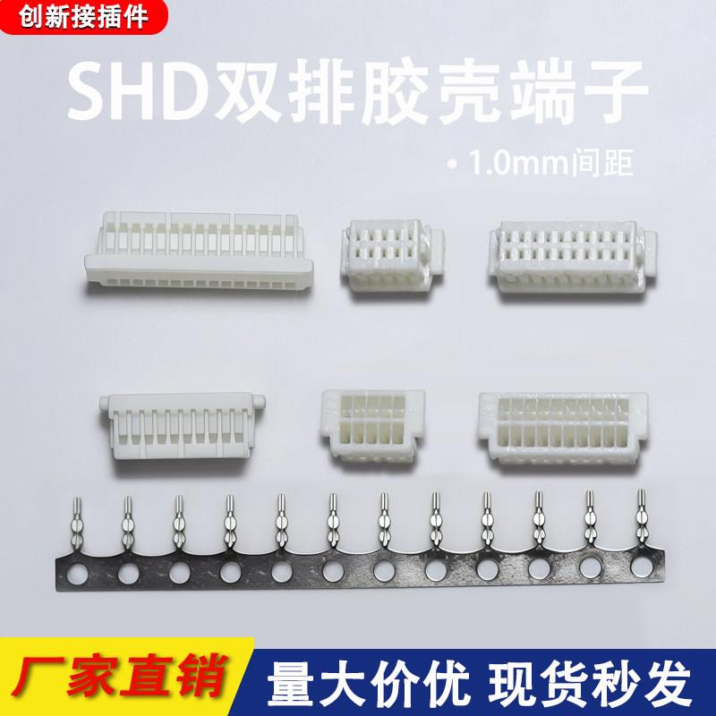 SHD1.0双排接线端子连接器 高密度电子元件工业用胶壳插头
