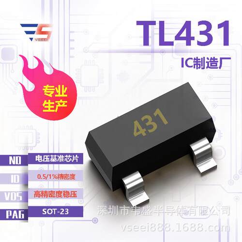 TL431 431 电压基准芯片ICSOT-23 高精密度稳压 0.5/1%精密度 全