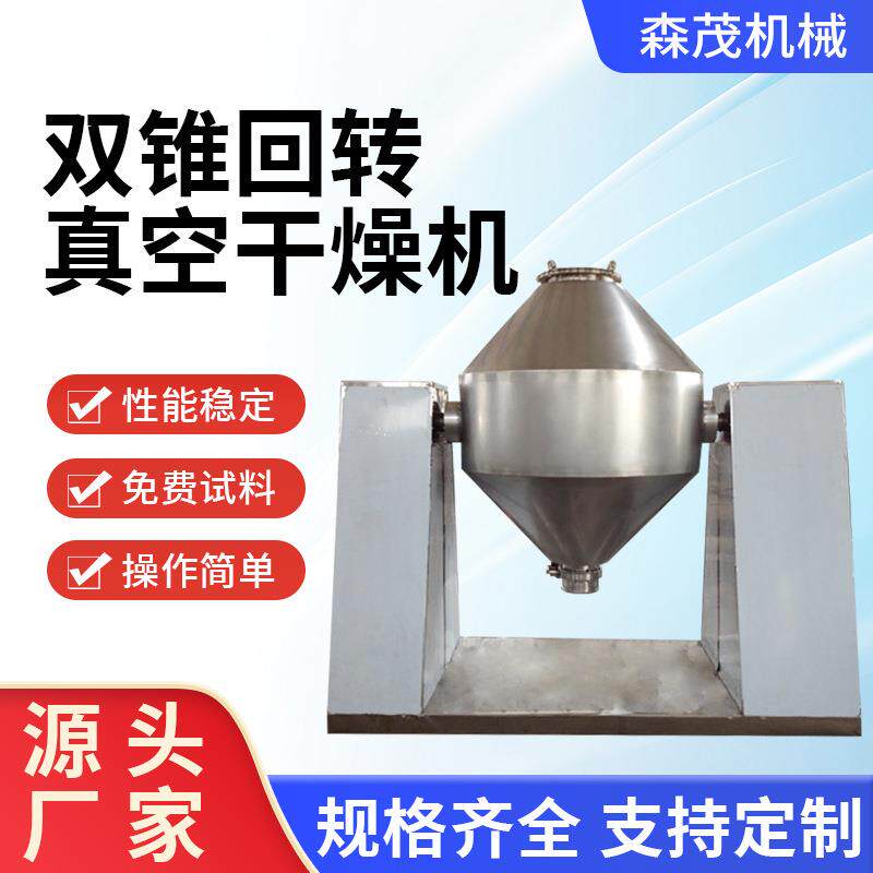 高氯酸钾双锥真空干燥机硫酸铜烘干机食品焦炭双锥回转真空干燥机