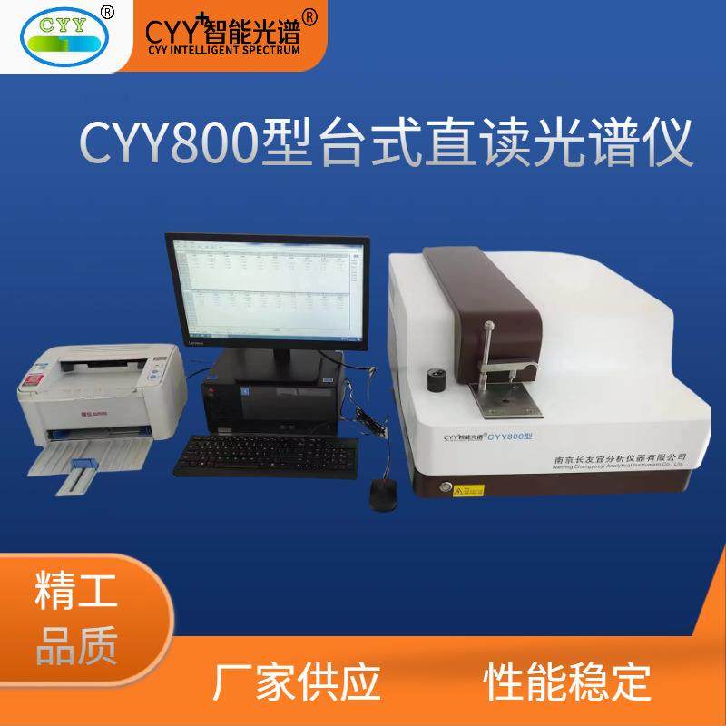 智能台式直读光谱仪快速的对金属材料样品进行元素测定800型