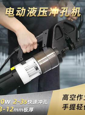 贝尔顿手提液压冲孔机小型便携式电动冲孔开孔机钢板角钢铁打孔机