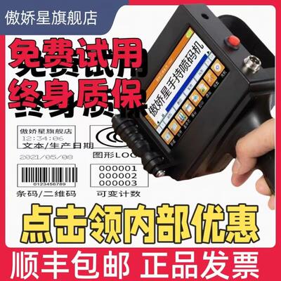 傲娇星AJX127喷码机手持小型 全自动智能喷码机打生产日期 喷码机