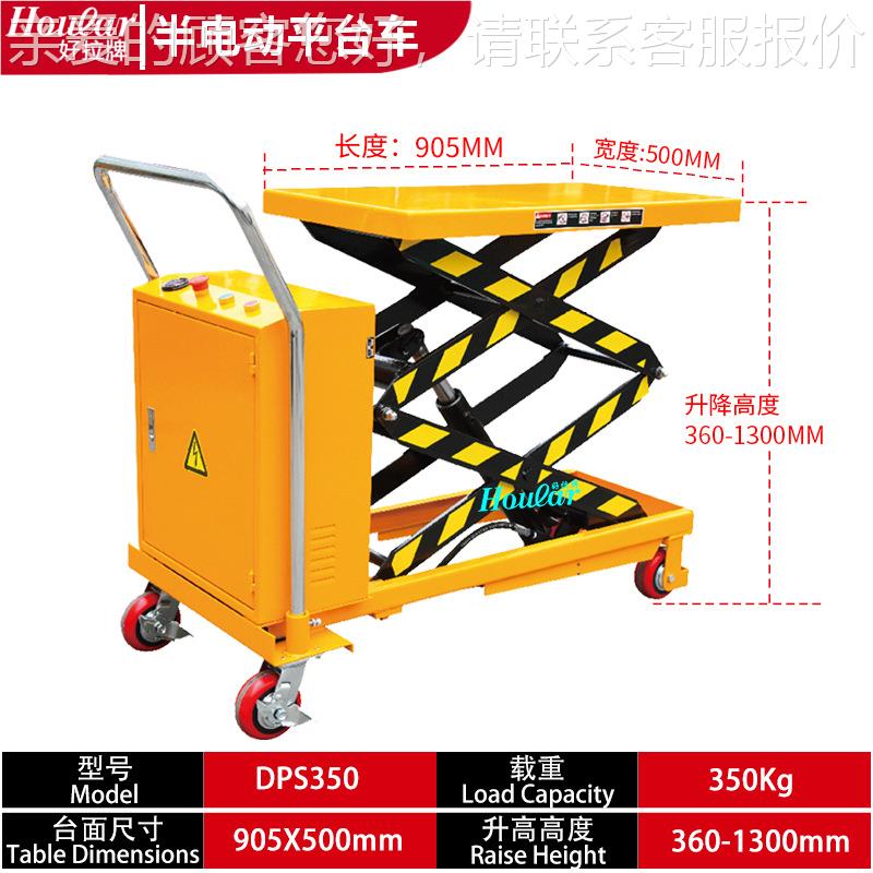 DPS500电动平台车500kg升2米自升降台车液压动升降平手推搬DPS500