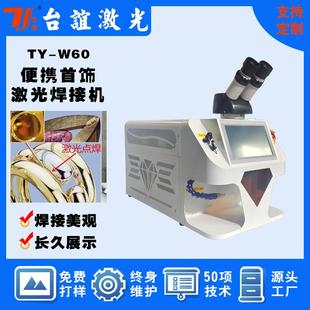 金银情侣戒指环桌面便携式 饰品双层项链点焊机 首饰激光焊接机个性