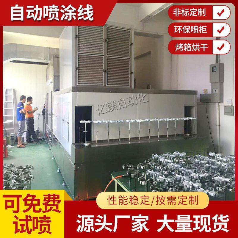 汽车拉手漆喷油装设备旋转一涂一烤喷涂VXK漆线拉自环门把手动喷
